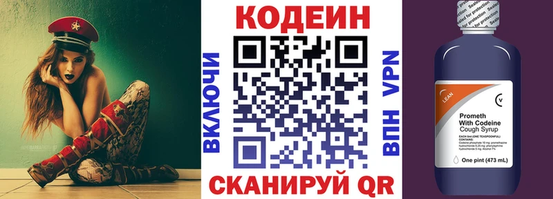 Кодеин напиток Lean (лин)  Россошь 