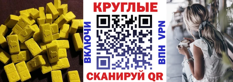 Экстази круглые  Россошь 